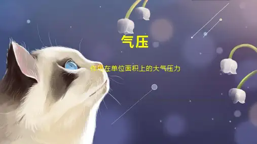 气压    