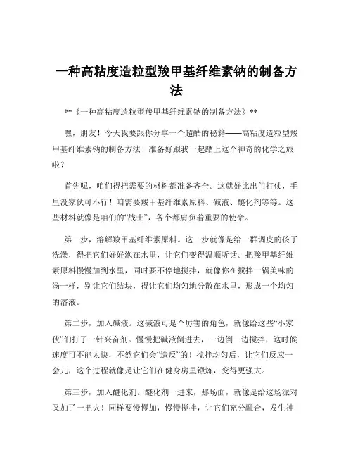 一种高粘度造粒型羧甲基纤维素钠的制备方法