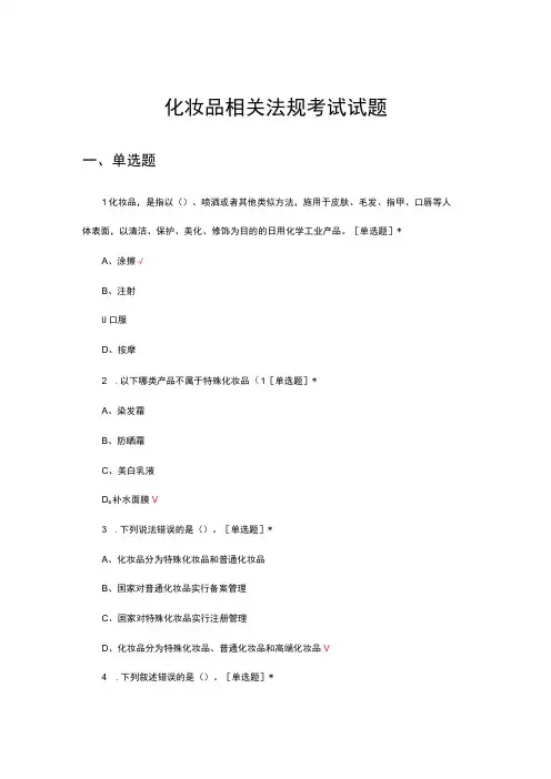 2023化妆品相关法规考试试题