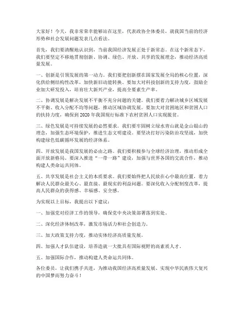 政协经典发言稿范文
