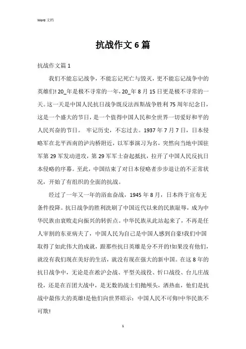抗战作文6篇