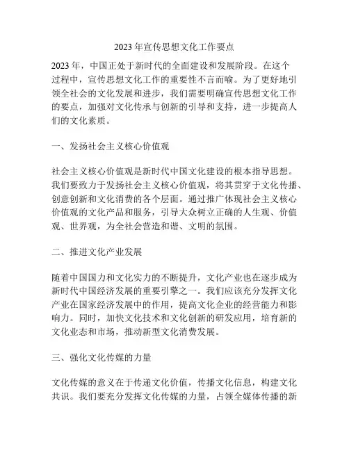 2023年宣传思想文化工作要点