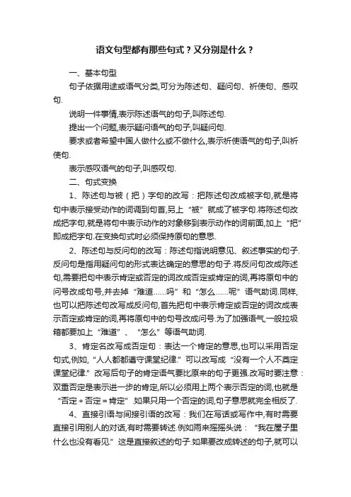 语文句型都有那些句式？又分别是什么？