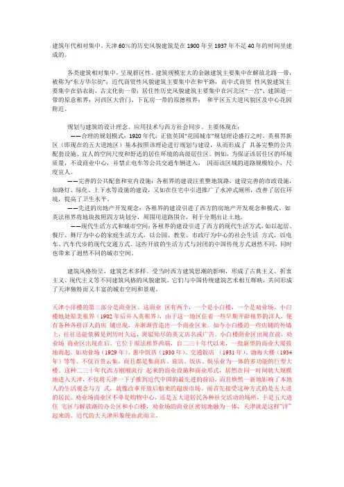 天津近代建筑
