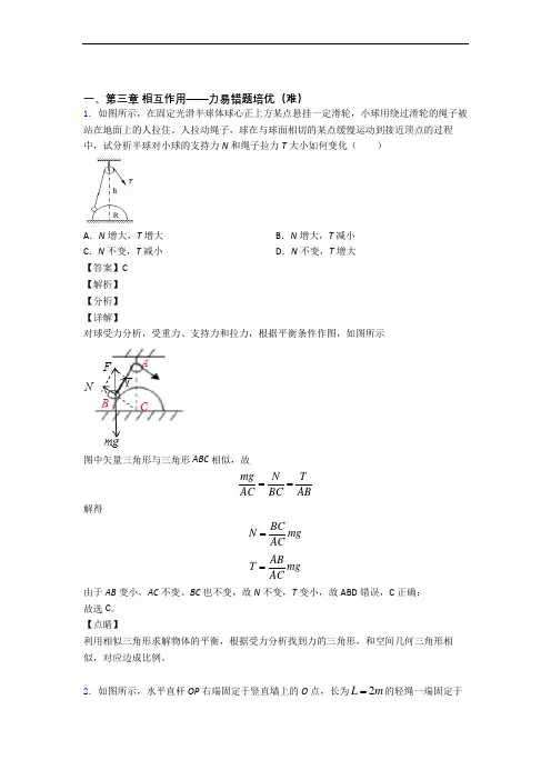 人教版高一上册物理 第三章 相互作用——力章末训练(Word版 含解析)