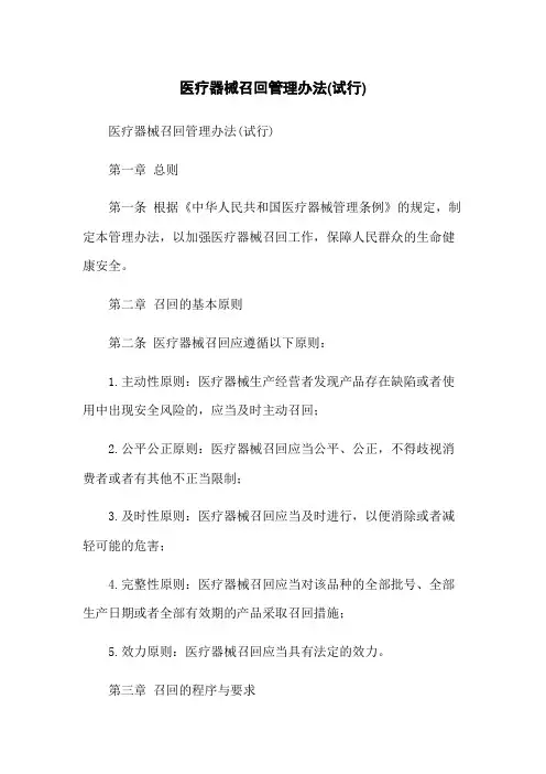 医疗器械召回管理办法(试行)