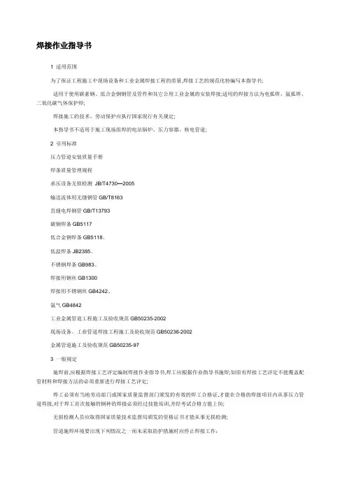 焊接作业指导书 