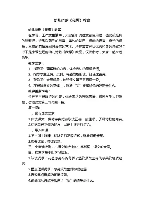 幼儿诗歌《我想》教案