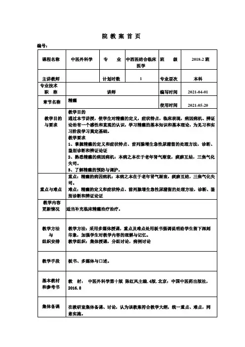 精癃(前列腺增生)教案