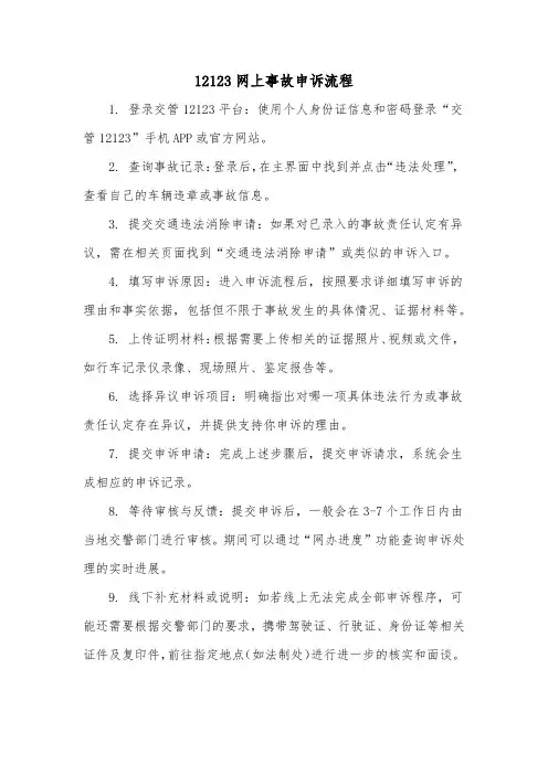 12123网上事故申诉流程