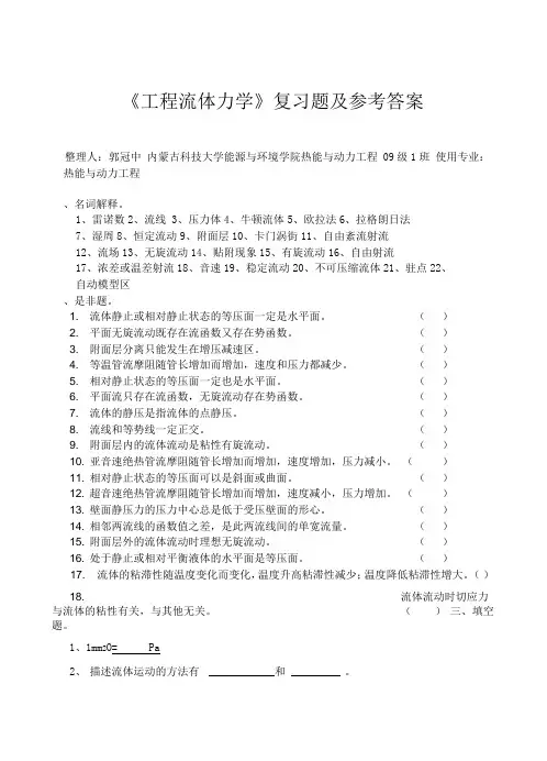 《工程流体力学》考试试卷及答案解析