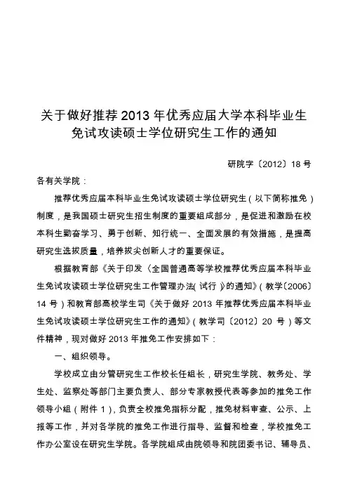 2013年山东科技大学保研推免工作安排