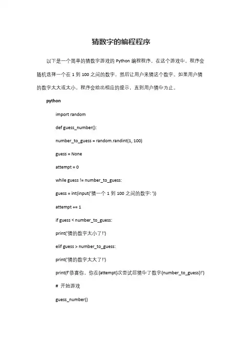 猜数字的编程程序