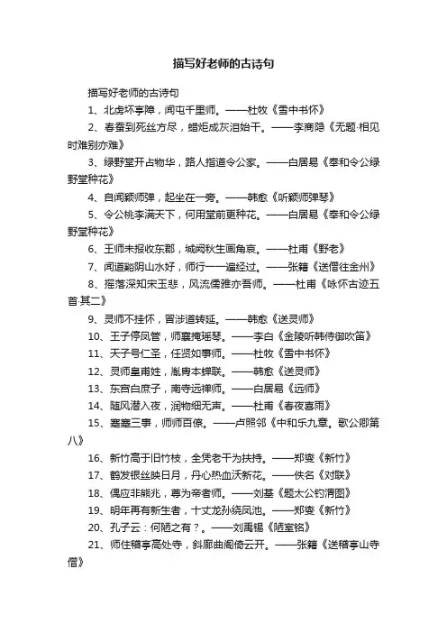 描写好老师的古诗句
