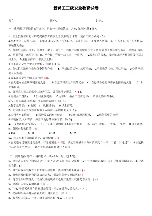 新员工三级安全教育考试试题及答案