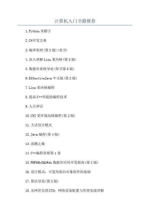 计算机入门书籍推荐