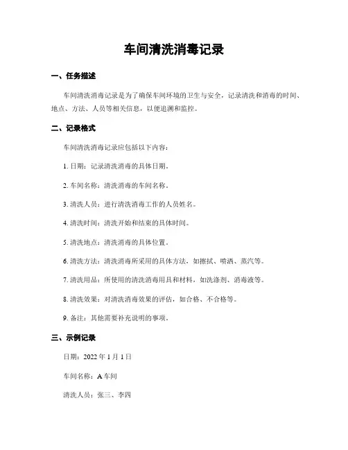 车间清洗消毒记录