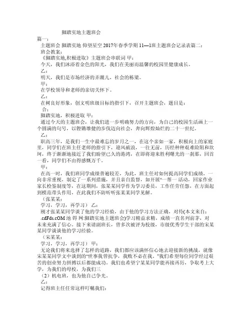 脚踏实地主题班会