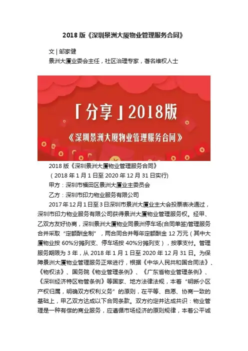 2018版《深圳景洲大厦物业管理服务合同》