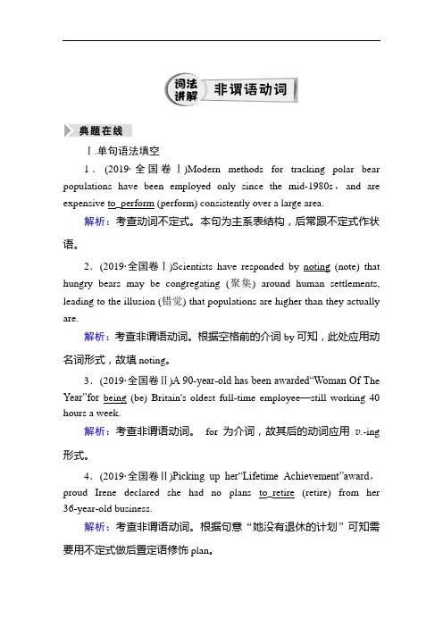 2021届高三英语北师大版一轮总复习教师用书：非谓语动词含解析