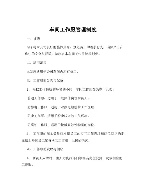 车间工作服管理制度