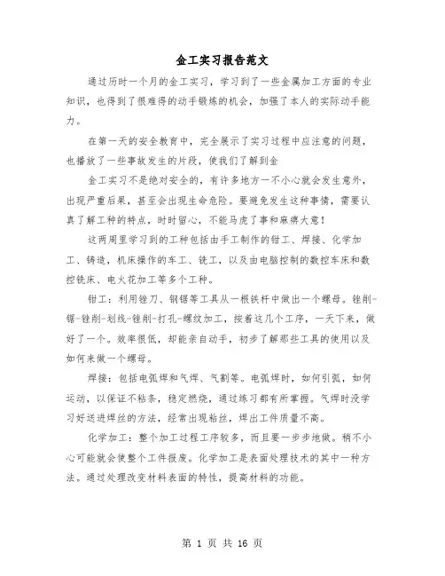 金工实习报告范文（五篇）