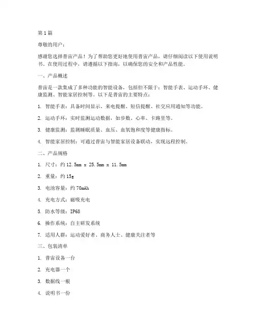 普宙_使用说明书(3篇)