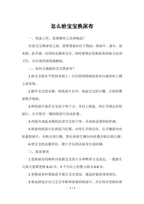 怎么给宝宝换尿布