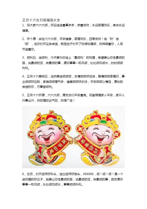 正月十六生日祝福语大全