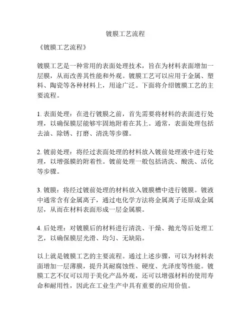 镀膜工艺流程