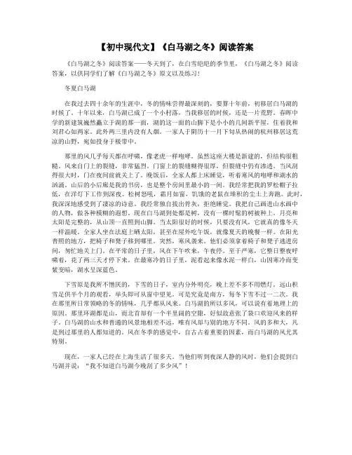【初中现代文】《白马湖之冬》阅读答案