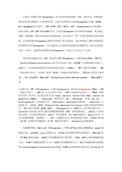 心血管疾病生物标记物总结