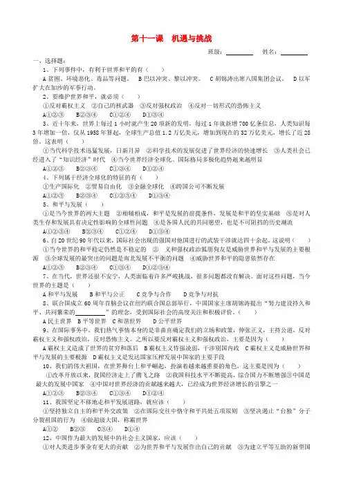 九年级政治 第十一课机遇与挑战测试题(无答案) 陕教版