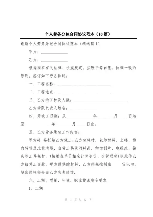个人劳务分包合同协议范本(10篇)