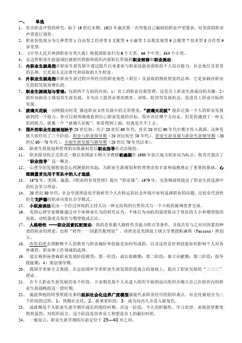 职业生涯规划与管理