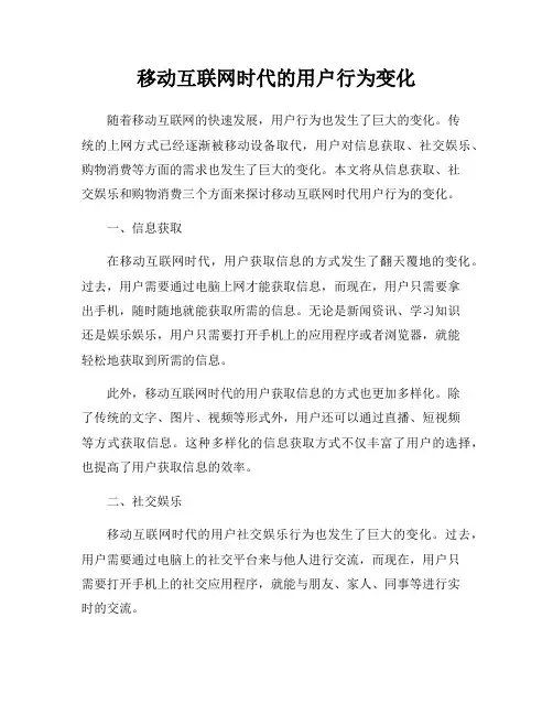 移动互联网时代的用户行为变化