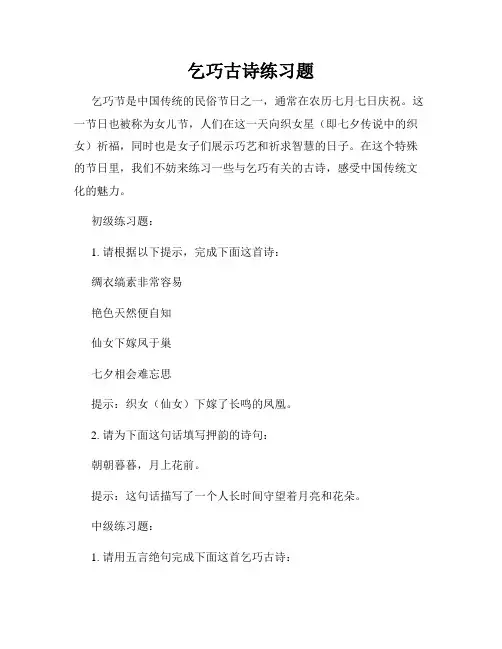 乞巧古诗练习题