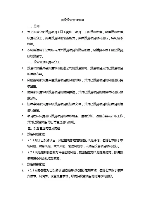 创投 投后管理制度