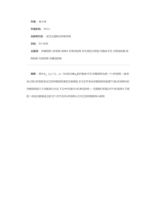 关于伴随矩阵的几个问题