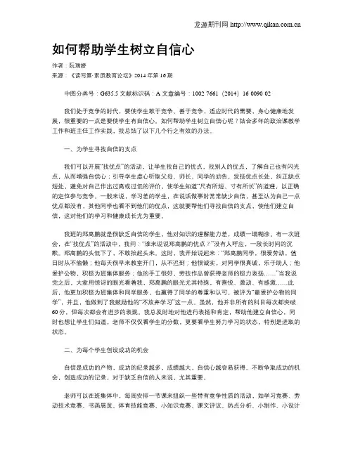 如何帮助学生树立自信心