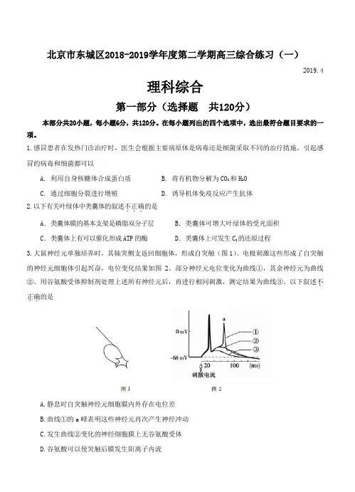 北京市东城区2018学年度第二学期高三综合练习(一)理综生物试题(含答案)