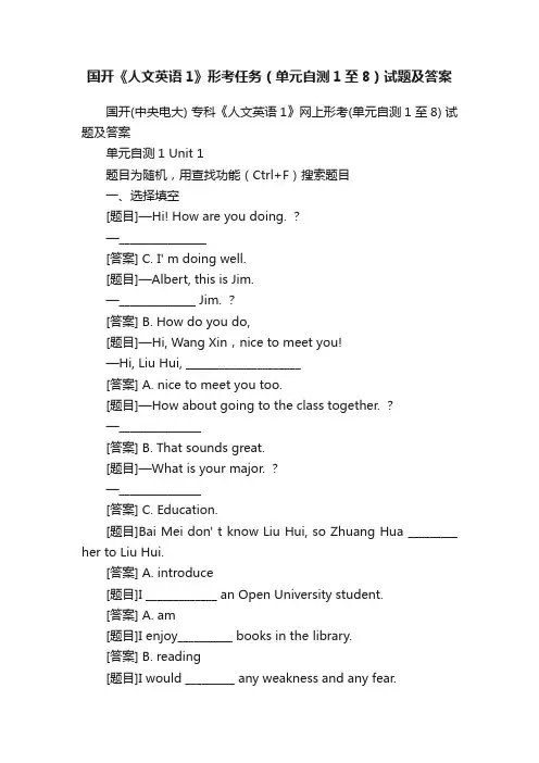 国开《人文英语1》形考任务（单元自测1至8）试题及答案