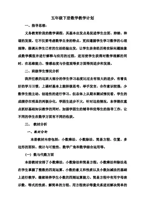 人教版2018年五年级数学下学期全册教案(含教学计划)