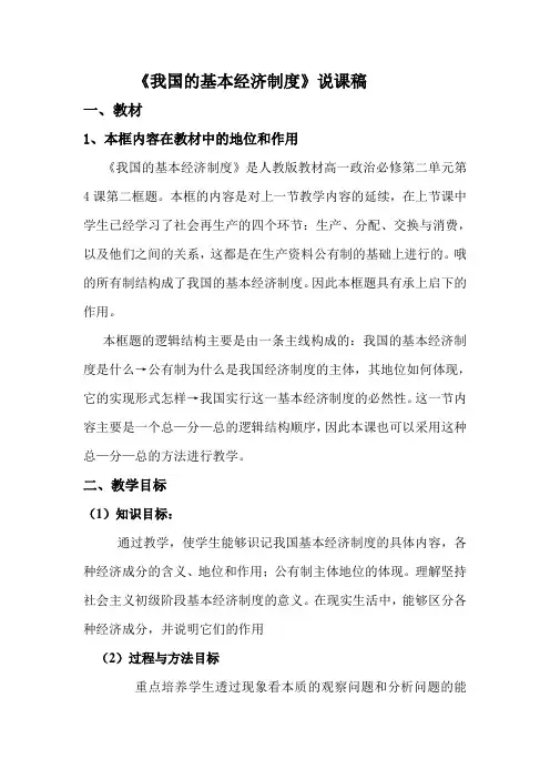 我国的基本经济制度说课