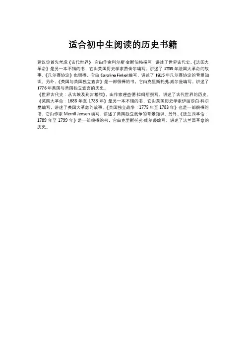 适合初中生阅读的历史书籍