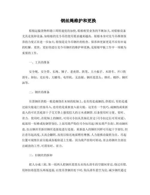 钢丝绳维护和更换
