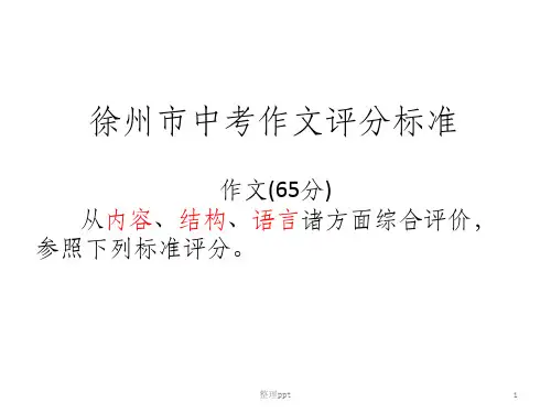 作文评分标准和批改方法