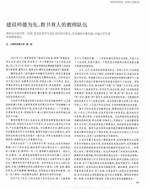 建设师德为先、教书育人的教师队伍