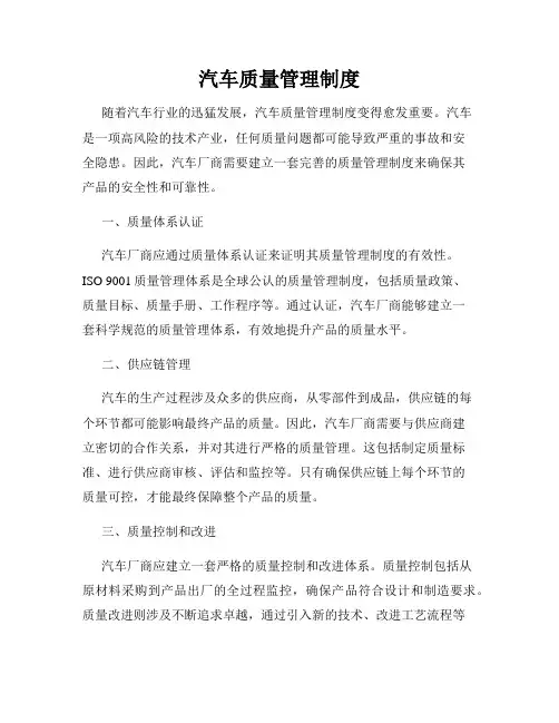 汽车质量管理制度