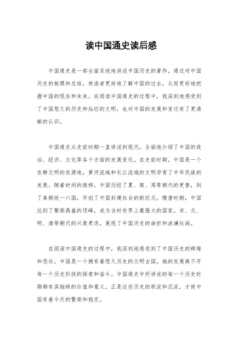 读中国通史读后感